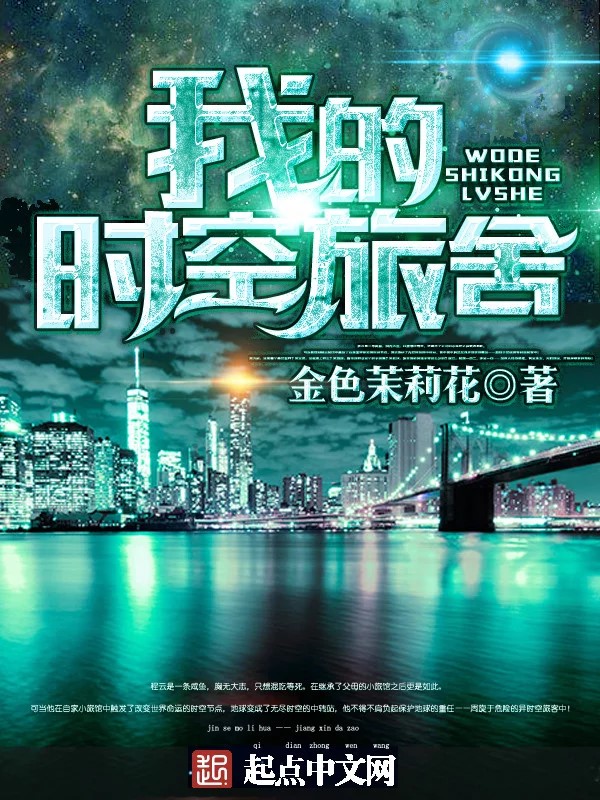 《我的时空穿梭手机》作者：金色茉莉花 TXT/EPUB电子书下载