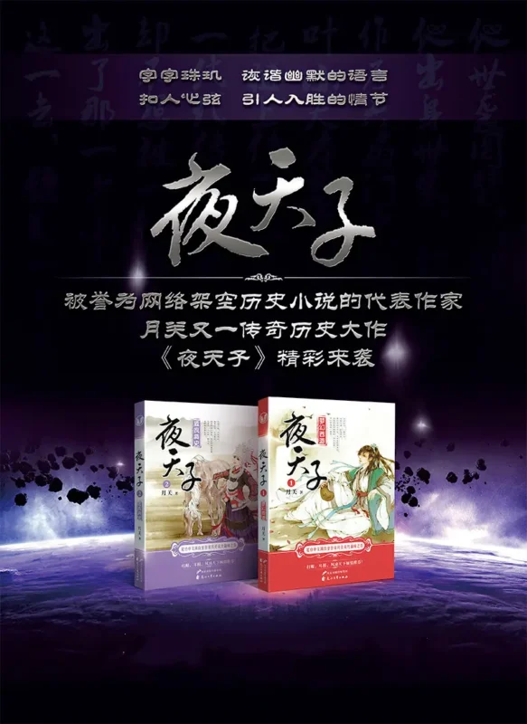 夜天子封面
