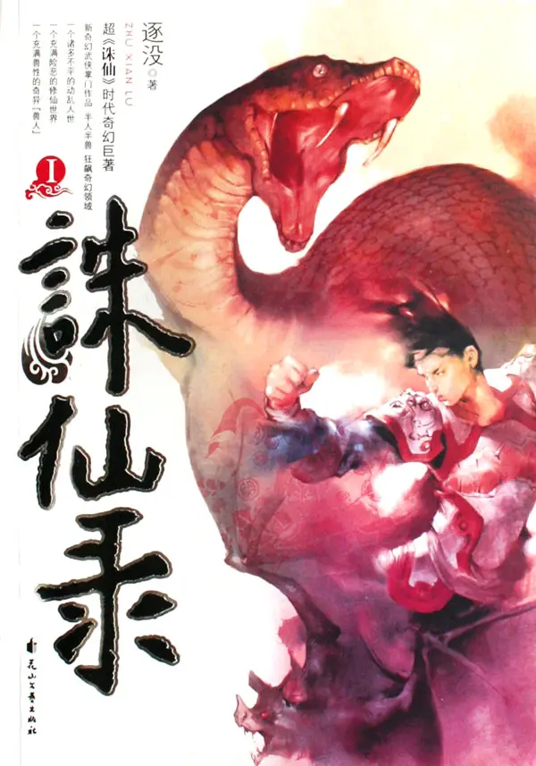 《兽行天下》作者:逐没 TXT/EPUB电子书下载