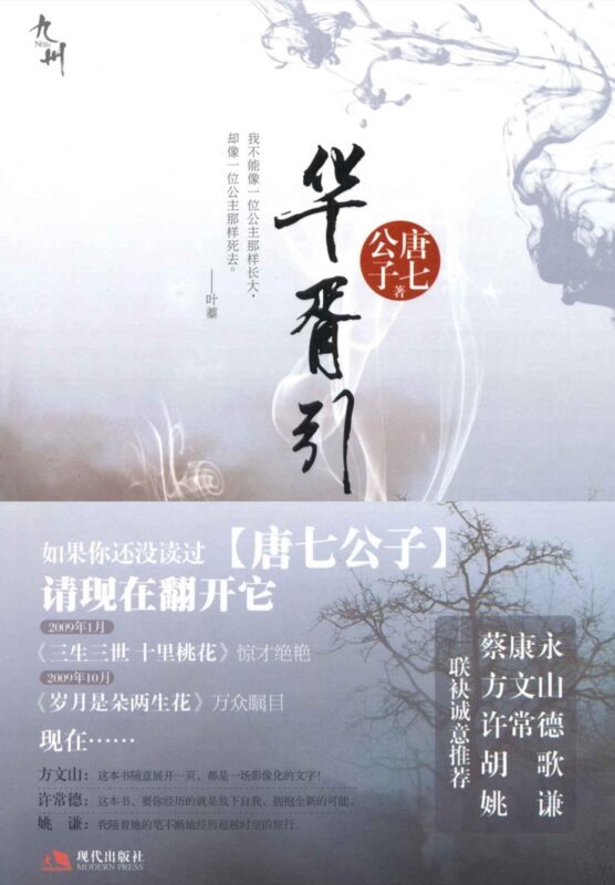 华胥引封面