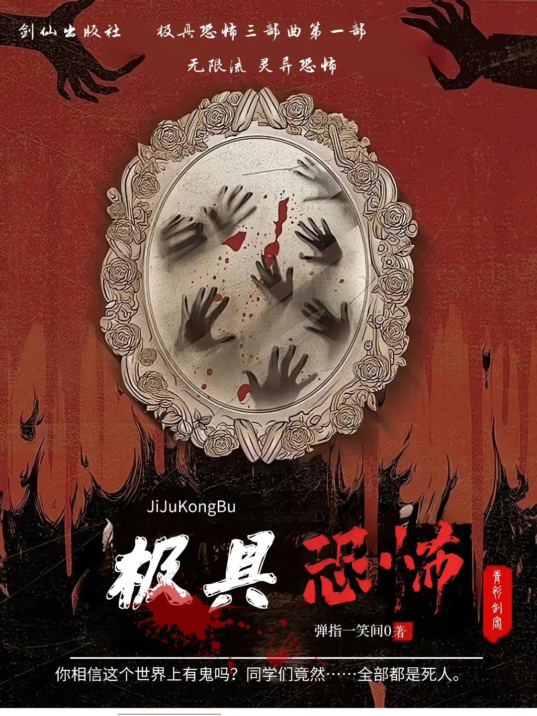 《极具恐怖》作者:弹指一笑间0 TXT/EPUB电子书下载