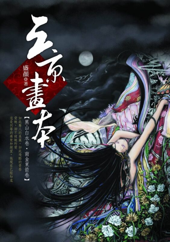三京画本封面