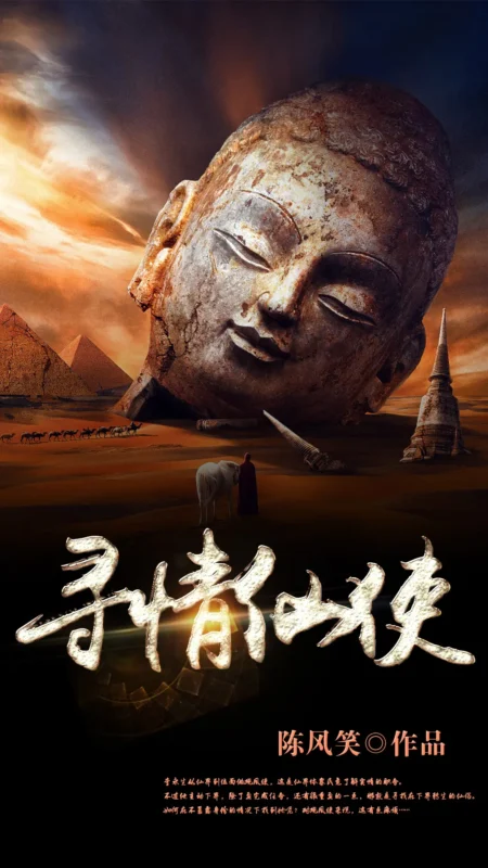 寻情仙使封面