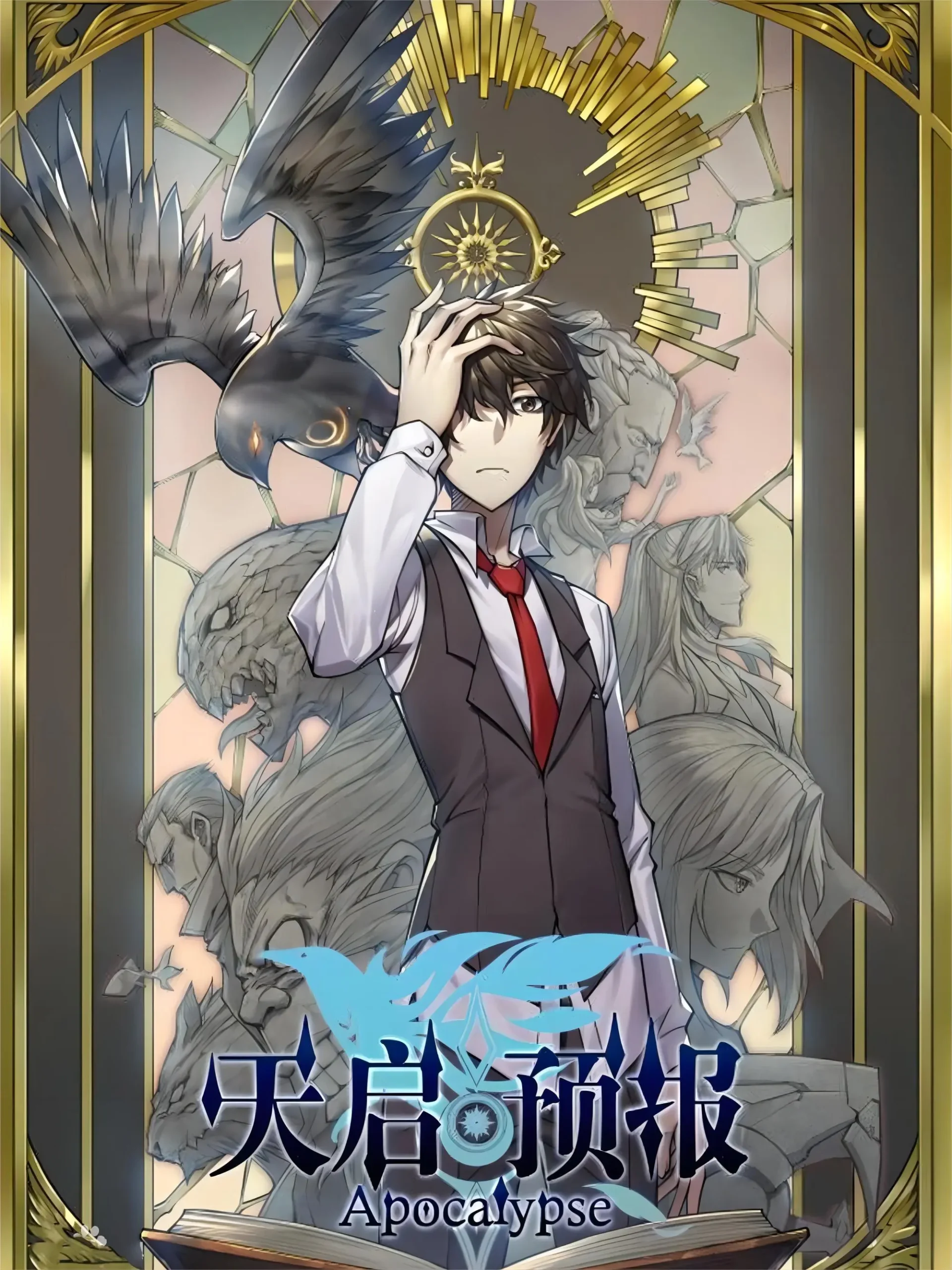 《天启预报》作者:风月 TXT/EPUB电子书下载