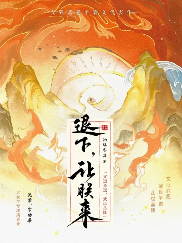 退下，让朕来〔精排〕封面