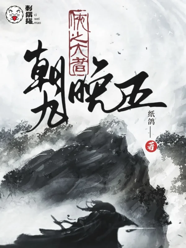侠之大者,朝九晚五〔精排〕封面