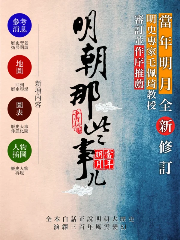 明朝那些事儿〔精排〕封面