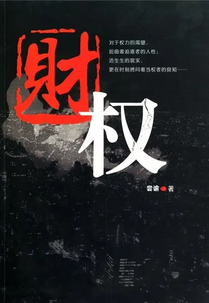 权财〔精排〕-毛豆小说