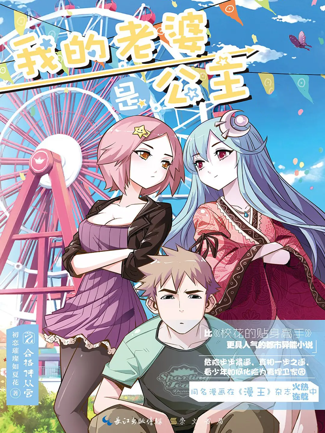 《我的老婆是公主》作者：初恋璀璨如夏花 TXT/EPUB电子书下载