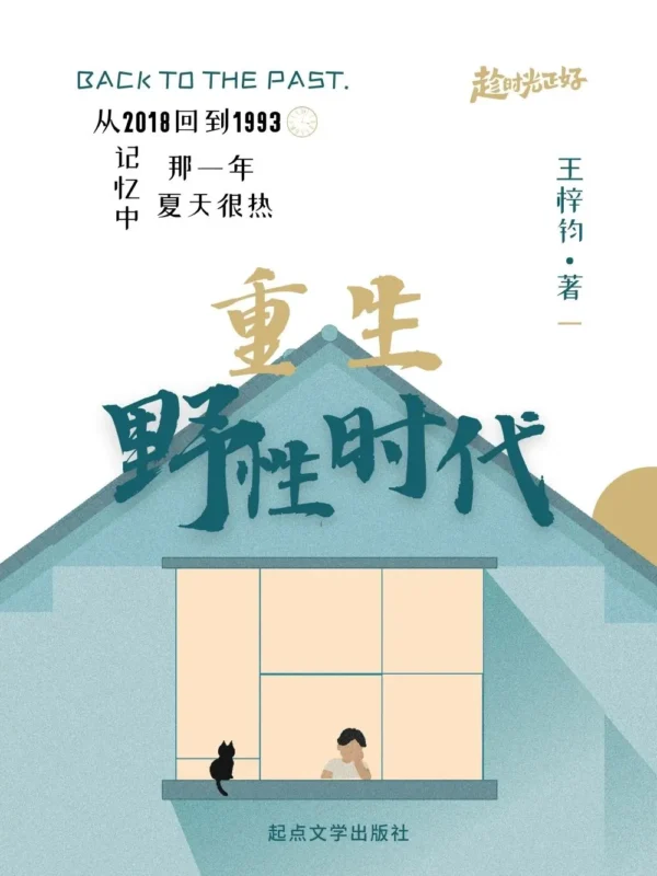 重生野性时代〔精排〕-毛豆小说