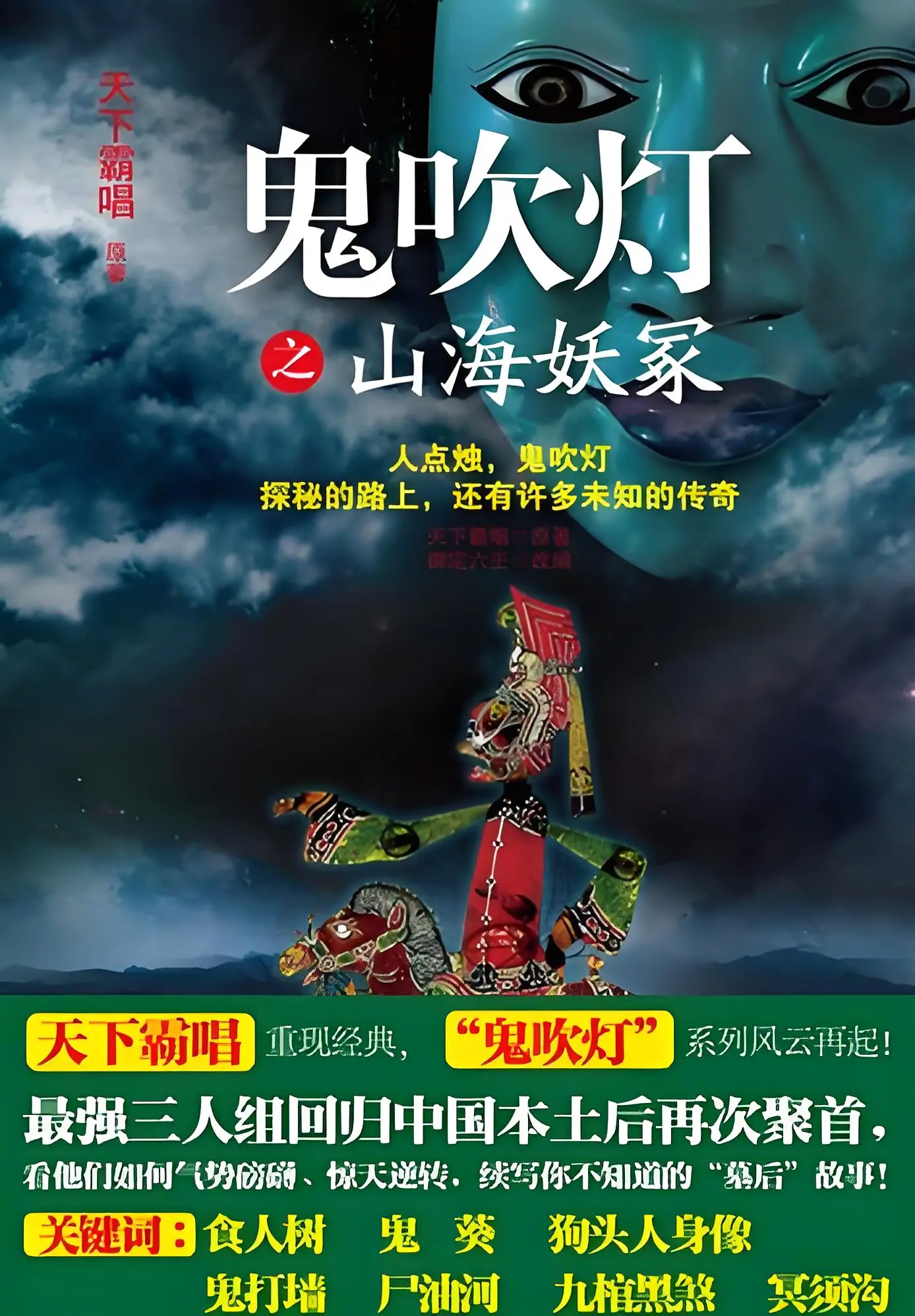 《鬼吹灯之山海妖冢》作者:天下霸唱 TXT/EPUB电子书下载
