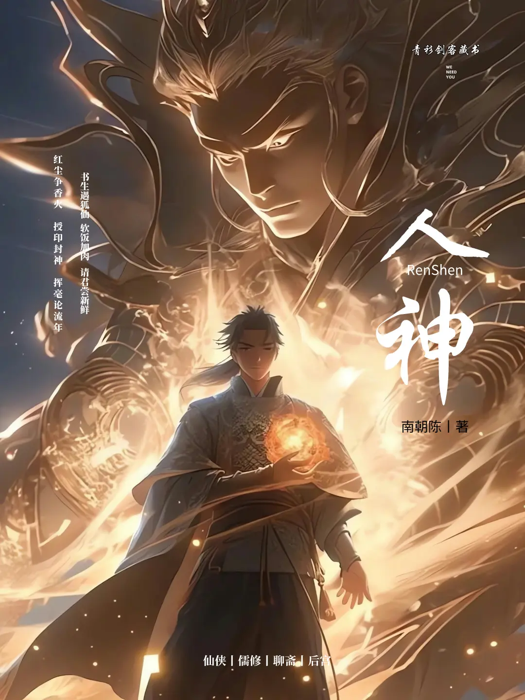 《人神》作者：南朝陈 TXT/EPUB电子书下载