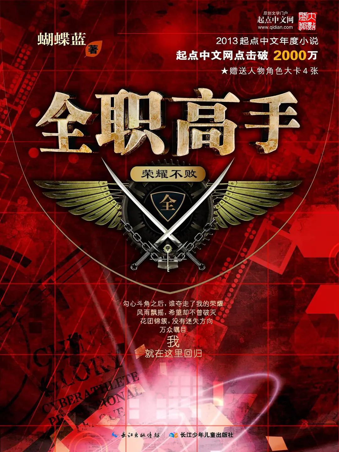 《全职高手》作者:蝴蝶蓝 TXT/EPUB电子书下载