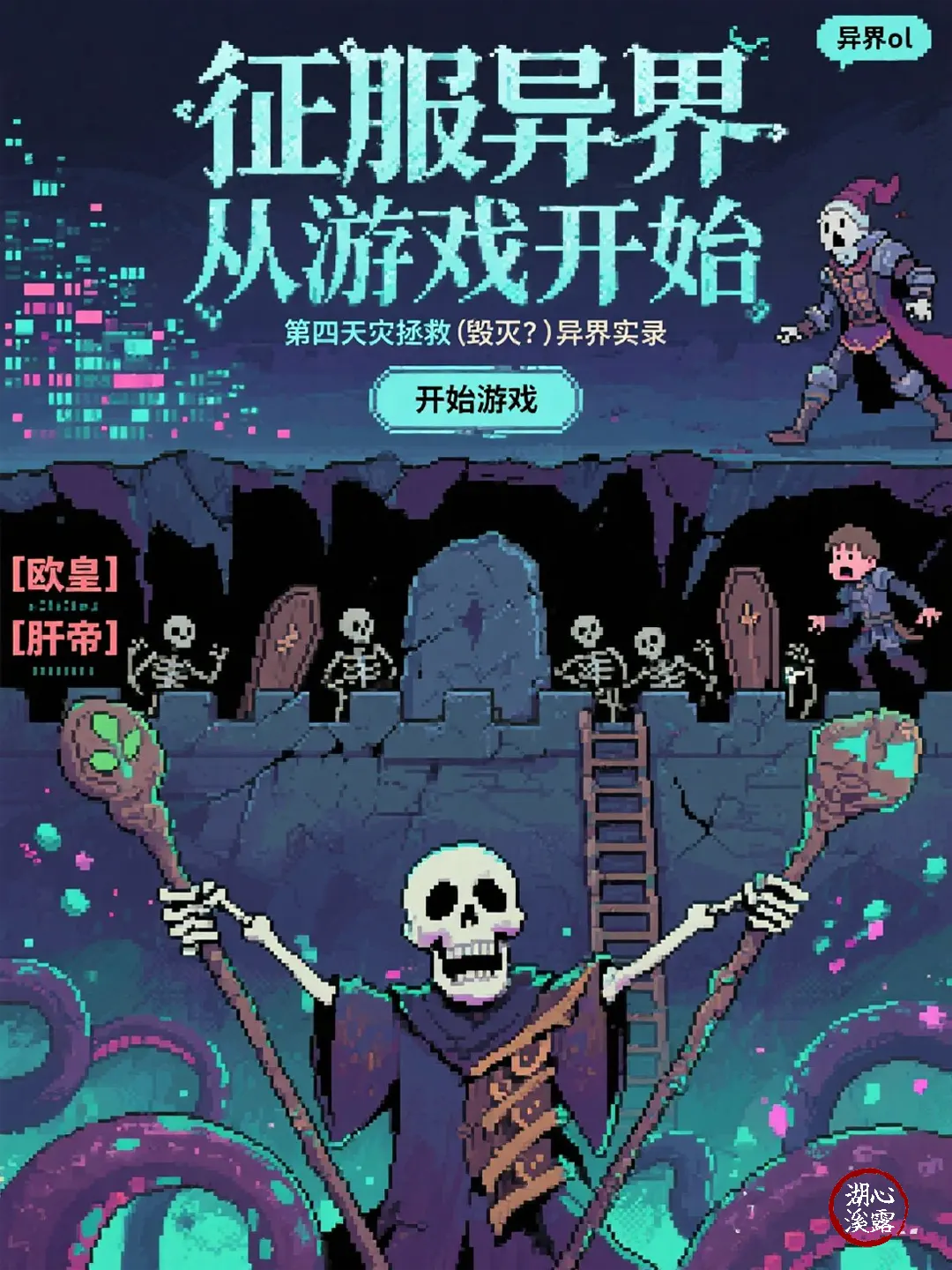 《征服异界从游戏开始》作者：爱吃辣鸡粉 TXT/EPUB电子书下载