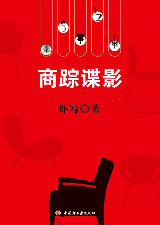商踪谍影封面