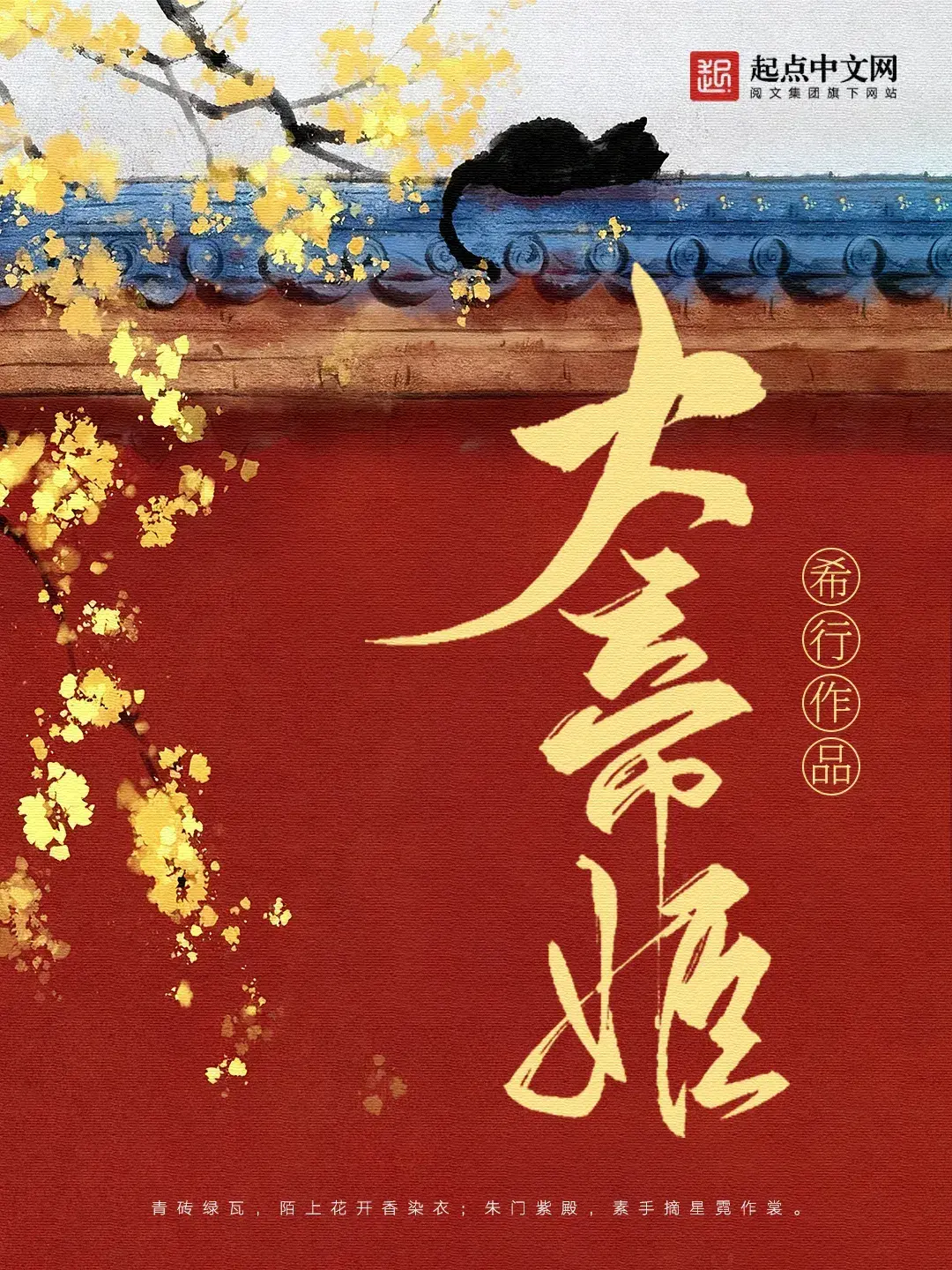 《大帝姬》作者：希行 TXT/EPUB电子书下载