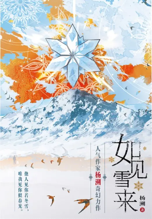 如见雪来-毛豆小说