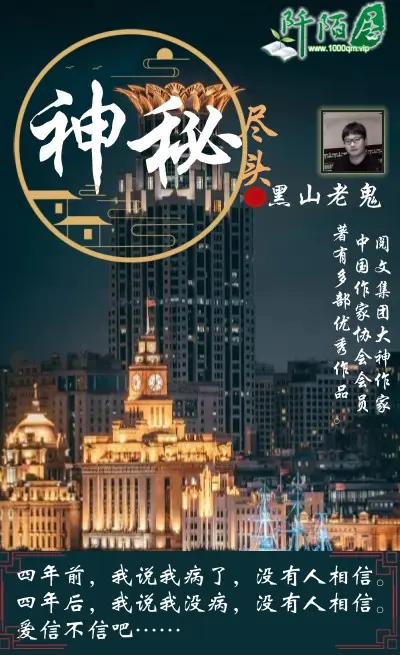 神秘尽头-毛豆小说