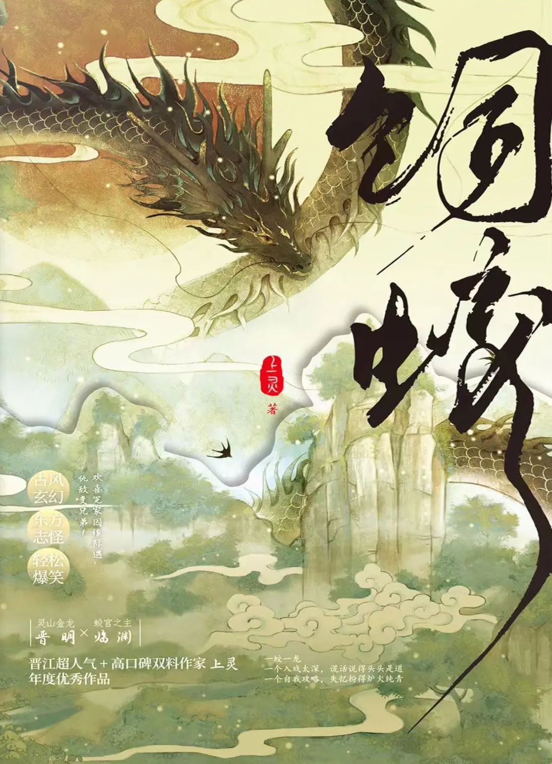 《饲蛟》作者：上灵 TXT/EPUB电子书下载