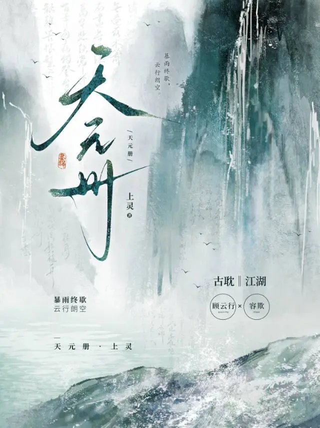 《天元册》作者:上灵 TXT/EPUB电子书下载