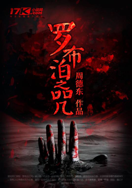罗布泊之咒封面